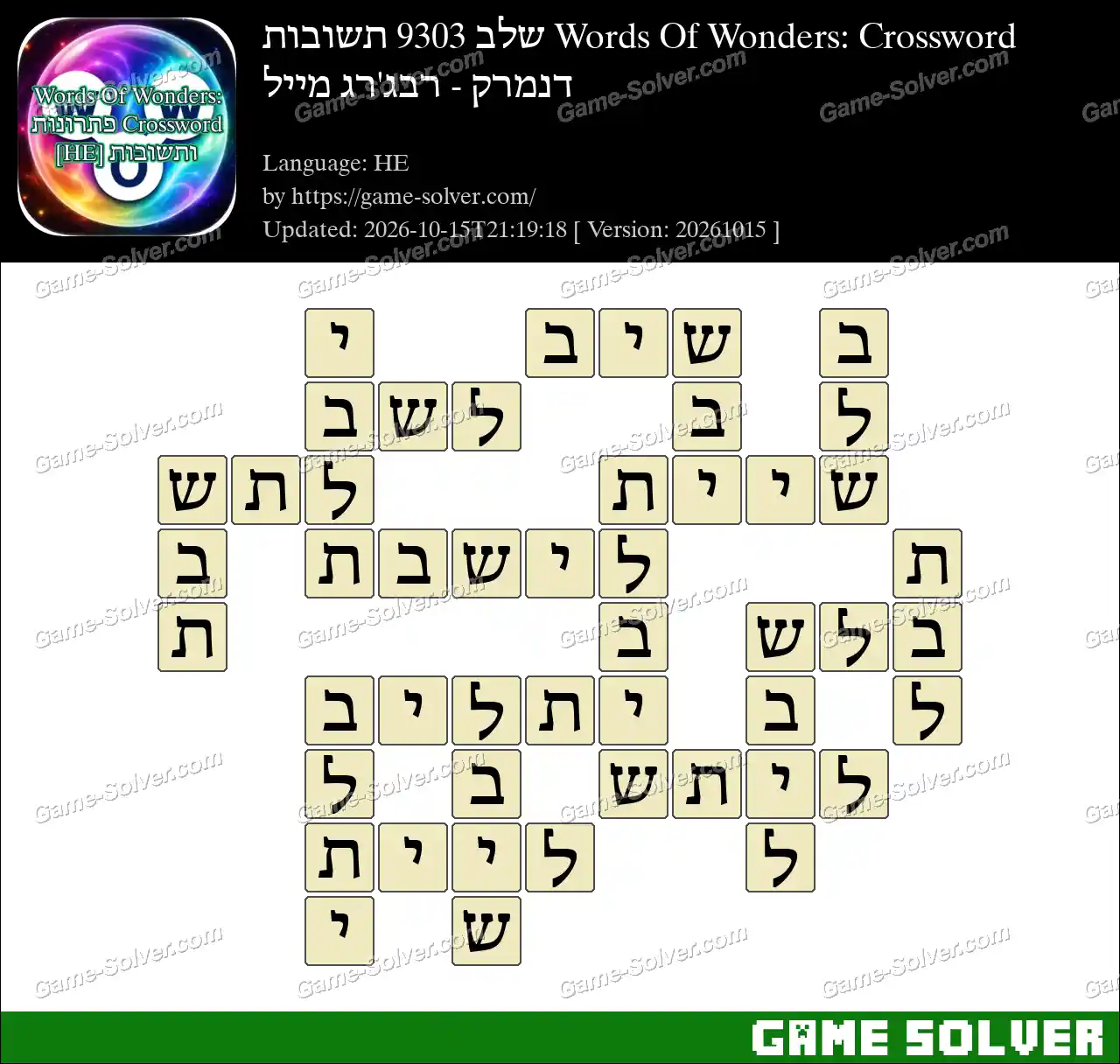 Words Of Wonders: Crossword שלב 9303 תשובות – דנמרק – רבג’רג מייל